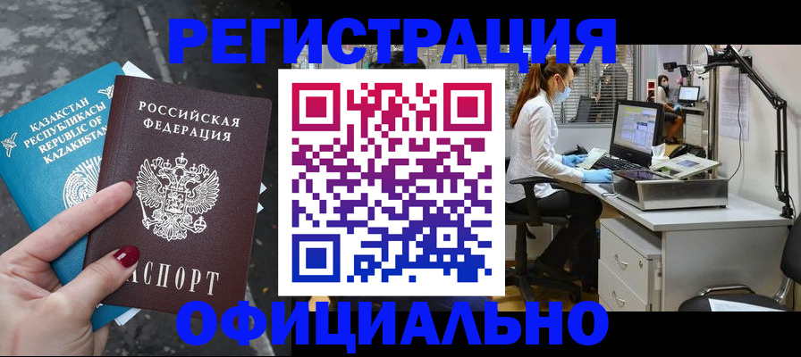 прописка иностранных граждан в Апшеронске