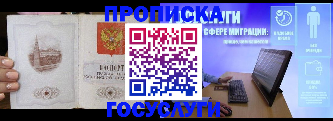 прописка для школы в Апшеронске